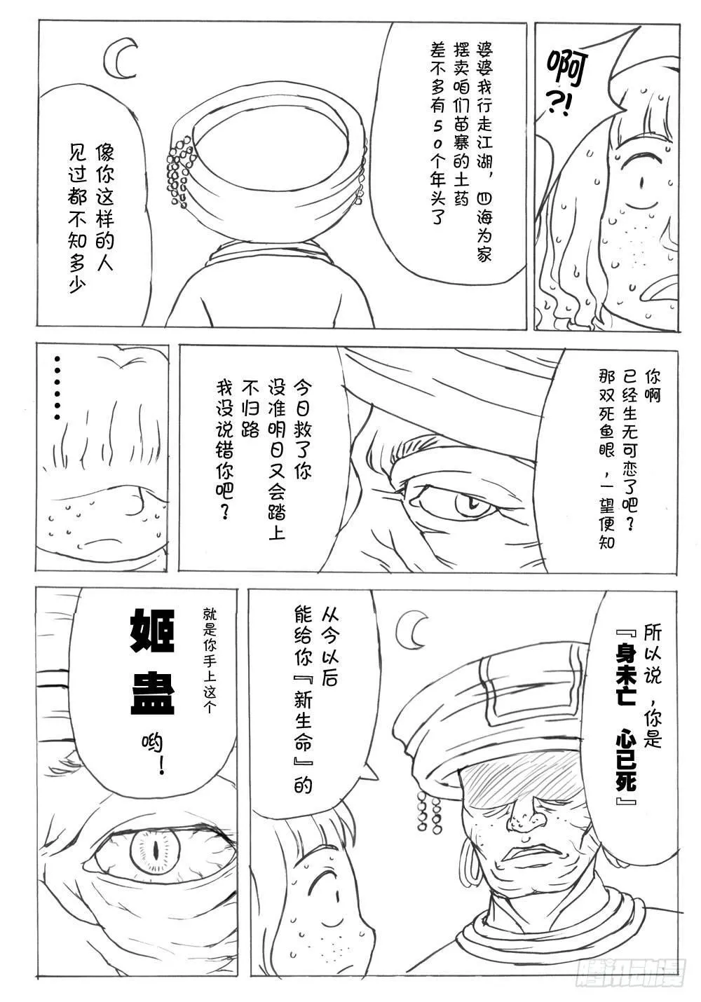 337 未完的漫画3(中文) 第1页