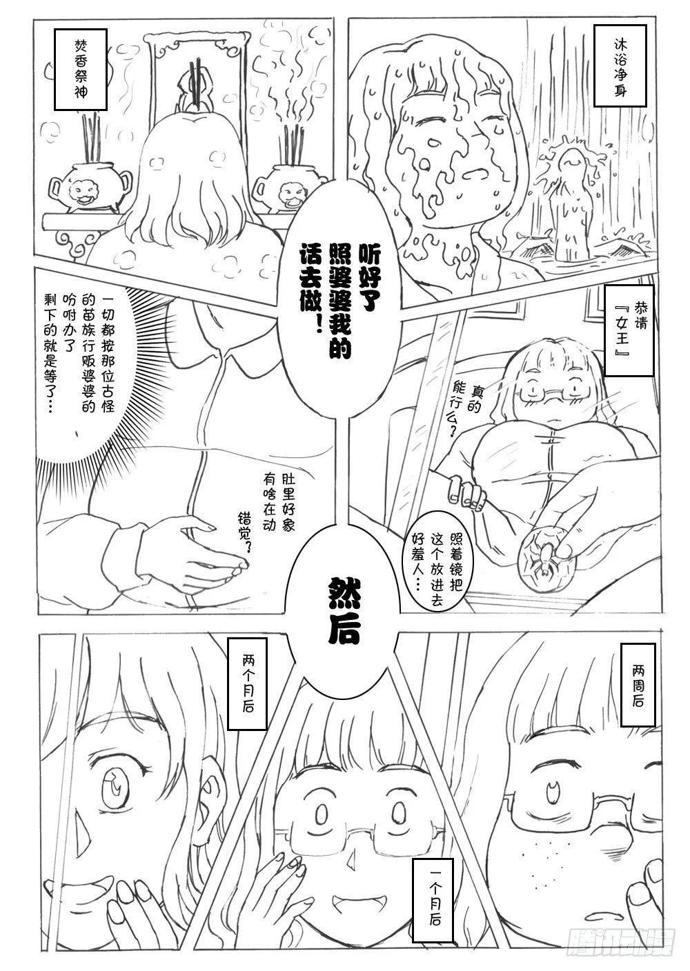 337 未完的漫画3(中文) 第2页