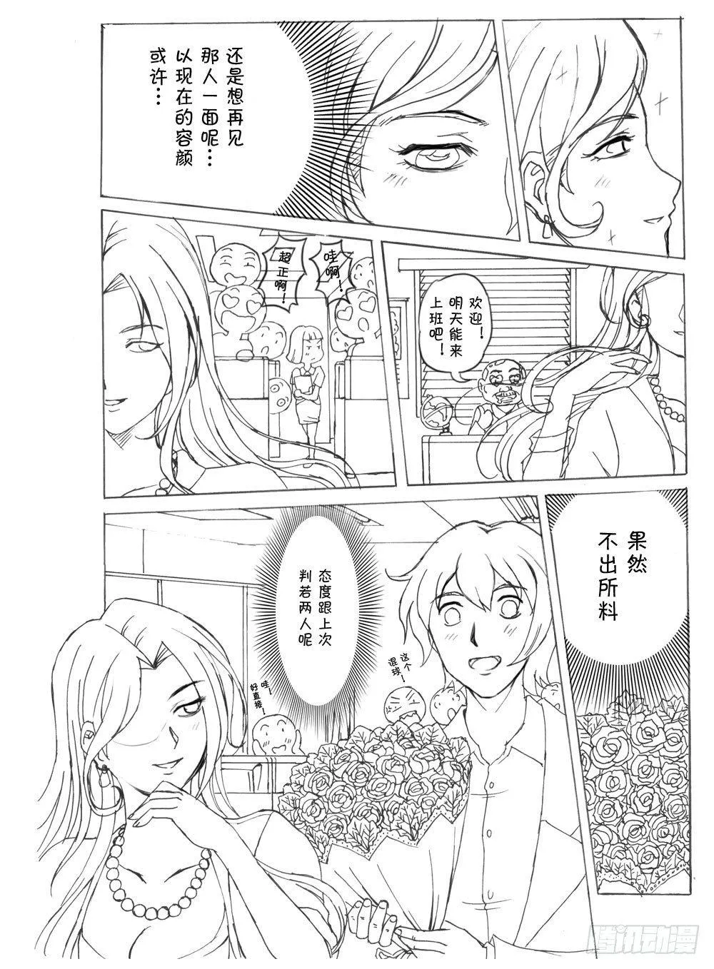 337 未完的漫画3(中文) 第4页
