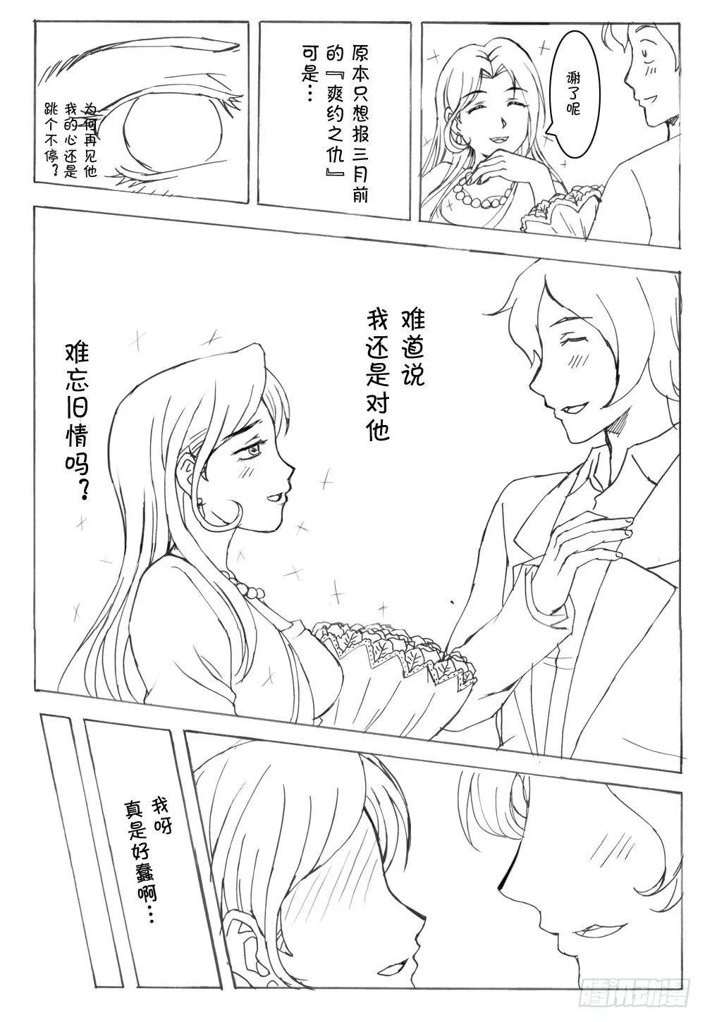 337 未完的漫画3(中文) 第5页