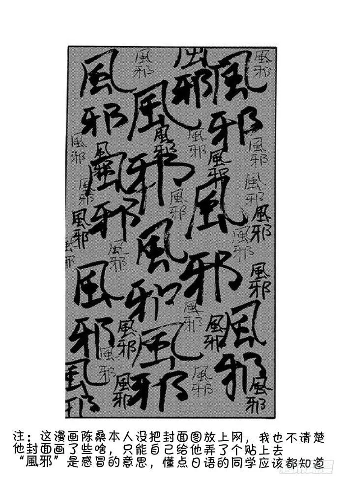 339 陈桑的漫画(1) 第1页