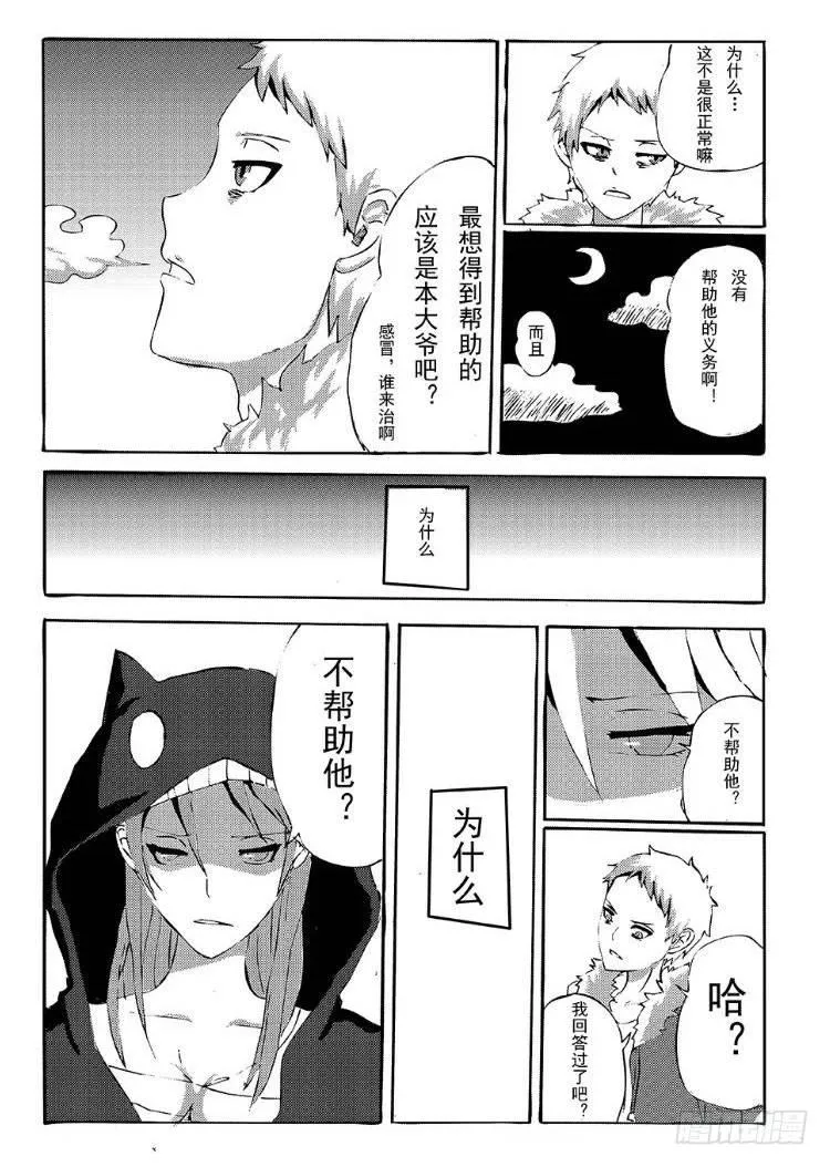340 陈桑的漫画（2) 第3页