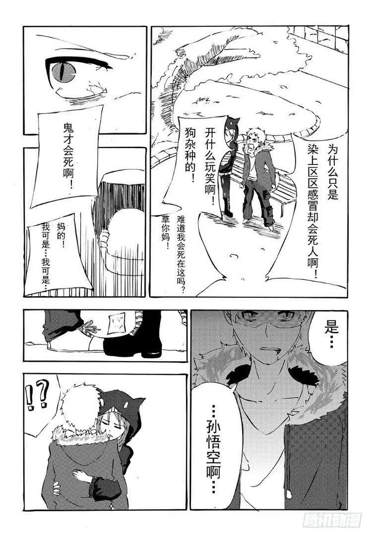 341 陈桑的漫画(3) 第7页