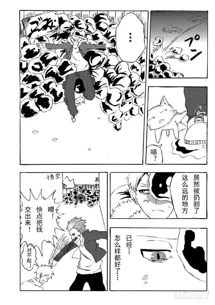 342 陈桑的漫画(4) 第5页