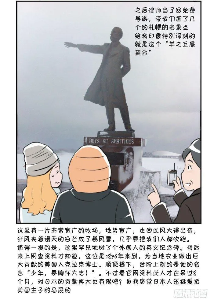 347 札幌之旅（1） 第3页