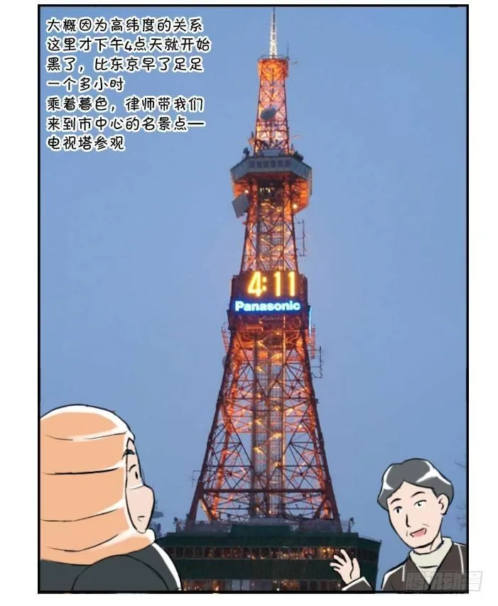 347 札幌之旅（1） 第4页