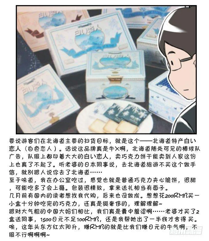 349 札幌之旅（3） 第5页