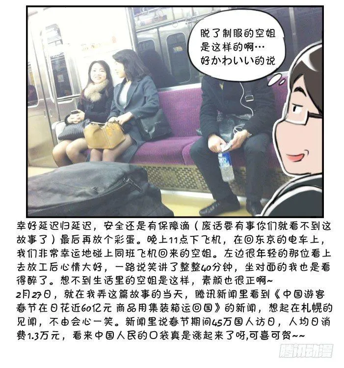 349 札幌之旅（3） 第7页