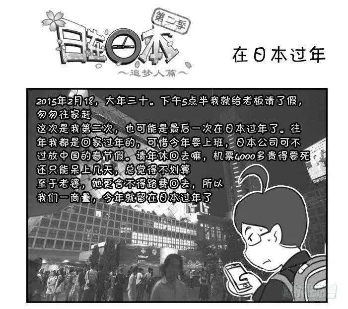 350 在日本过年 第1页