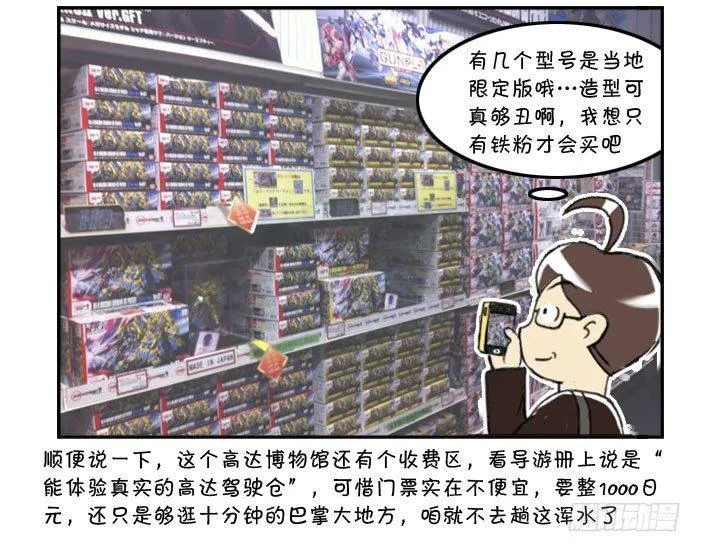 353 高达之旅(3) 第2页