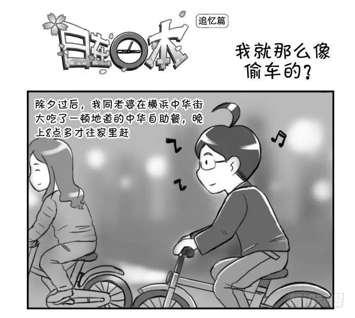 357 我就那么像偷车的?! 第1页