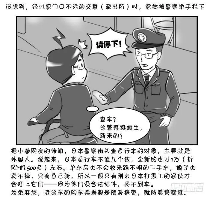 357 我就那么像偷车的?! 第2页