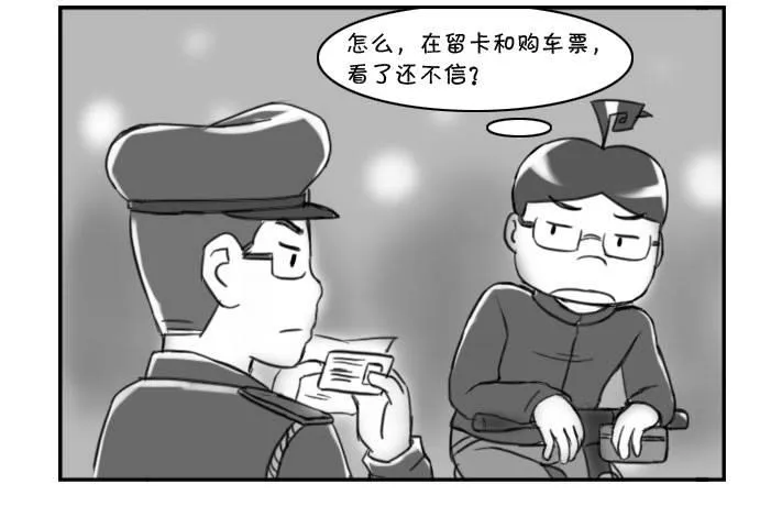 357 我就那么像偷车的?! 第3页