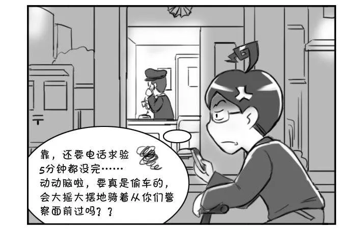357 我就那么像偷车的?! 第4页