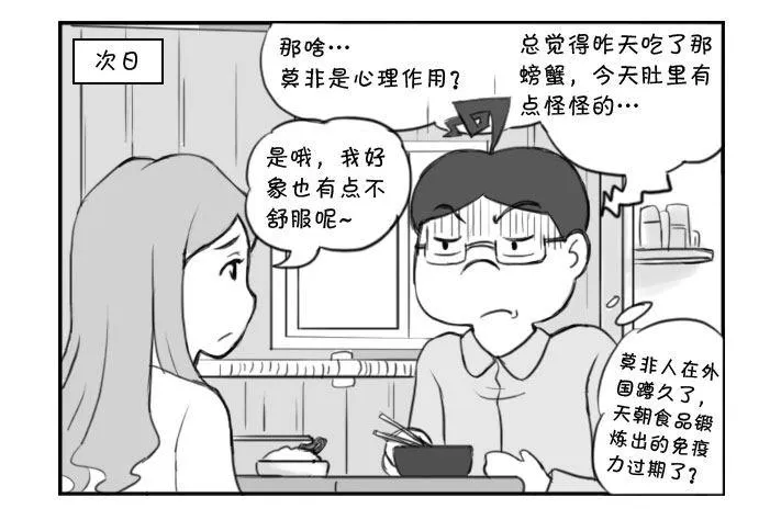 358 虚惊一场 第3页