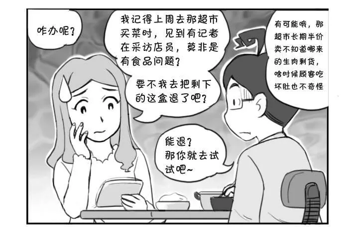 358 虚惊一场 第4页