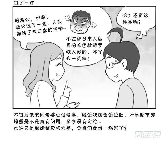 358 虚惊一场 第5页