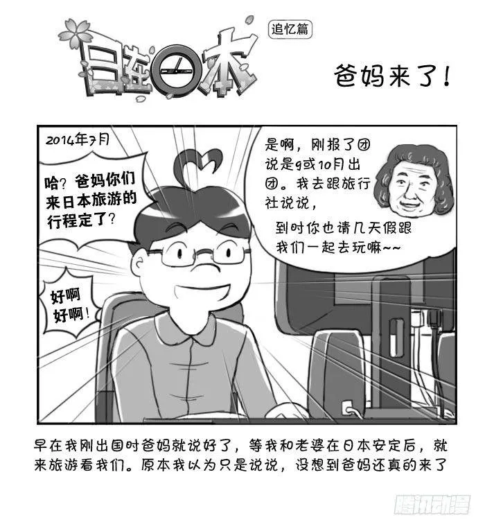 359 爸妈来了! 第1页