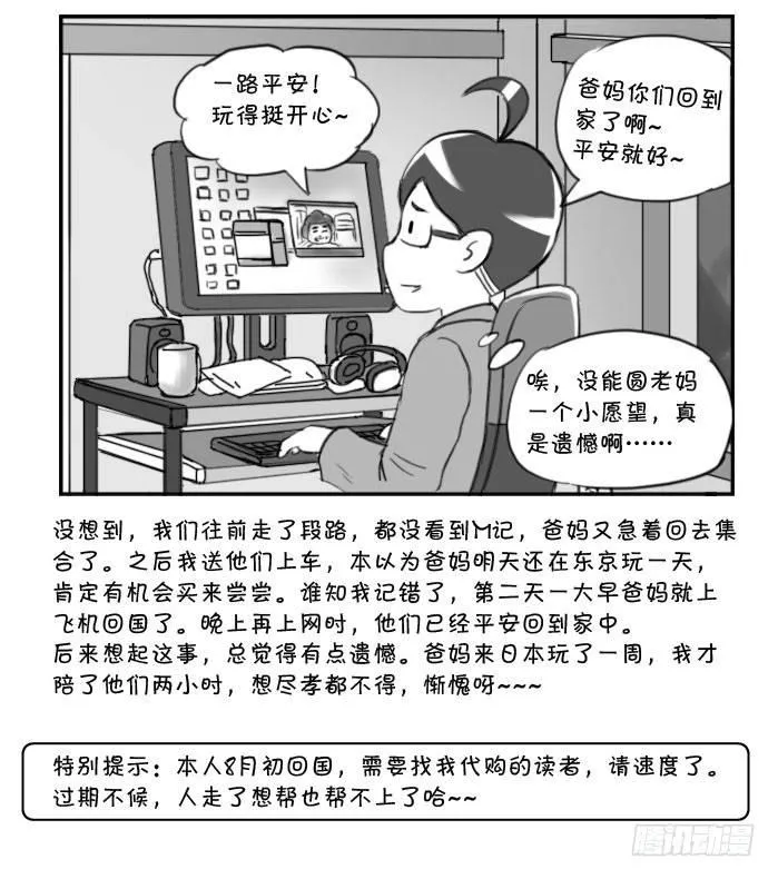 359 爸妈来了! 第8页