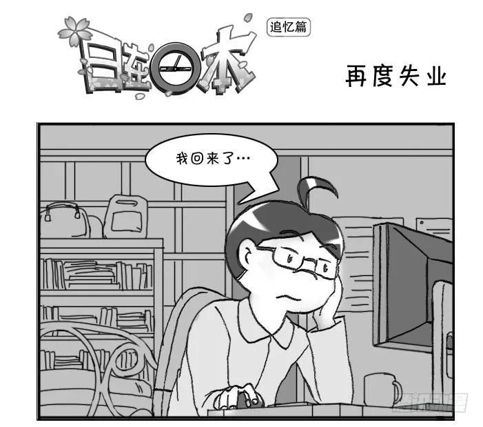 360 再度失业 第1页