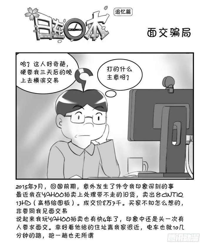 361 面交骗局 第1页