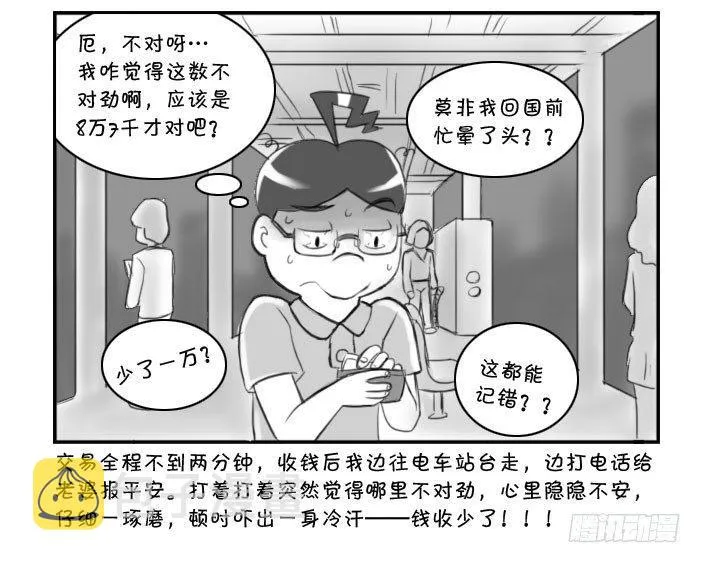 361 面交骗局 第5页