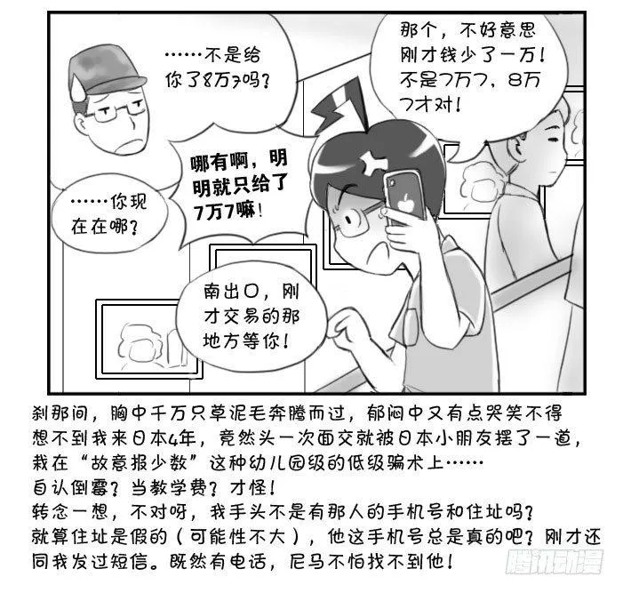 361 面交骗局 第6页