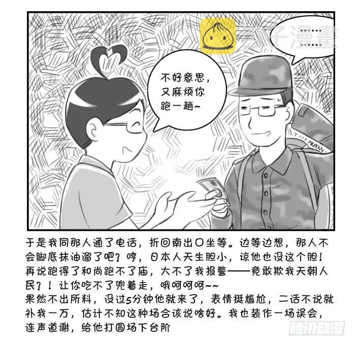 361 面交骗局 第7页