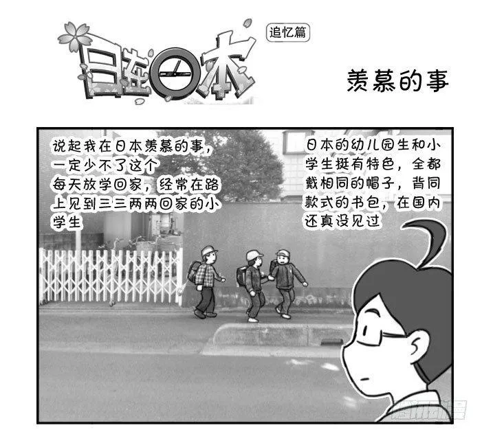 363 羡慕的事 第1页