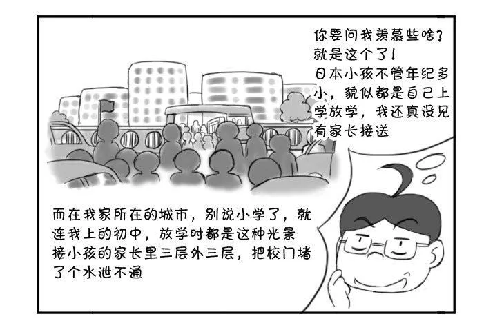 363 羡慕的事 第3页