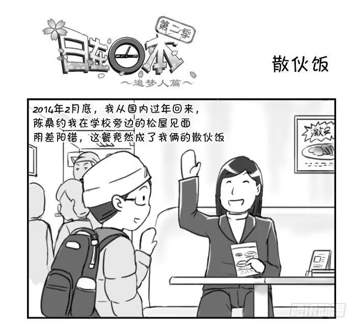 366 散伙饭 第1页