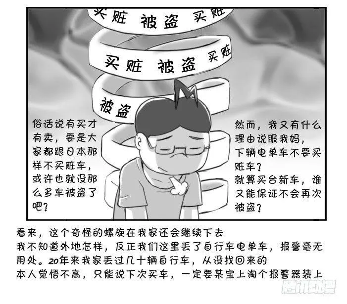 369 奇怪的螺旋 第5页