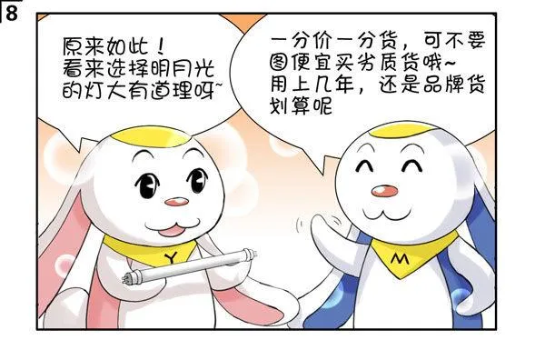 刚完成的商业漫画 第8页