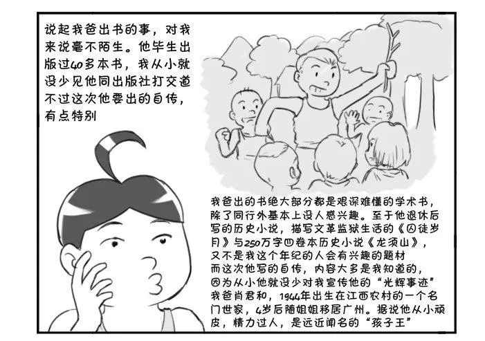 371 父亲的自传 第3页