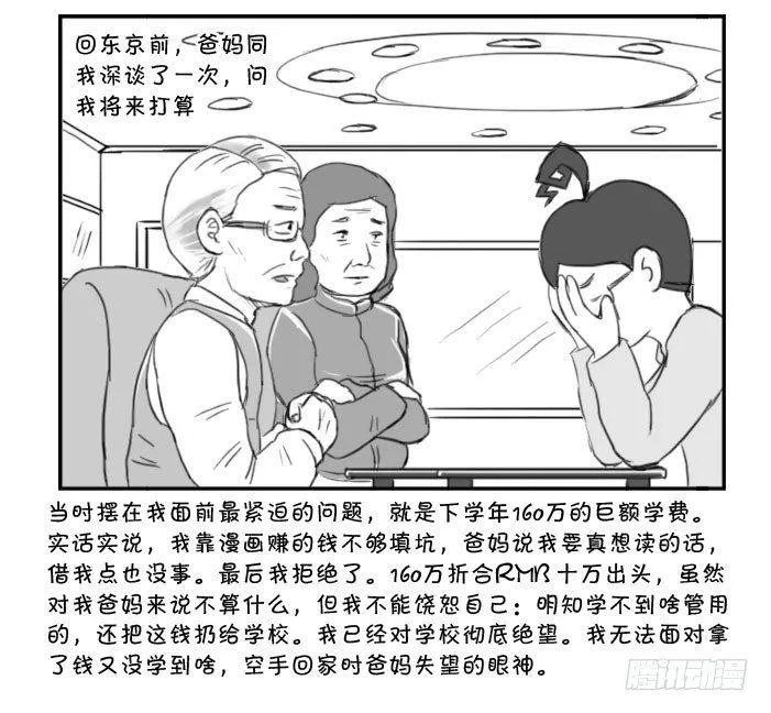 374 lost in toky 第6页