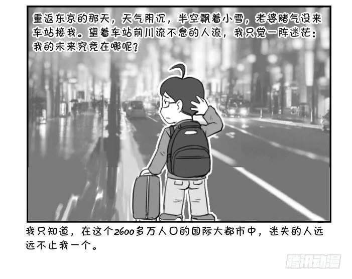 374 lost in toky 第7页