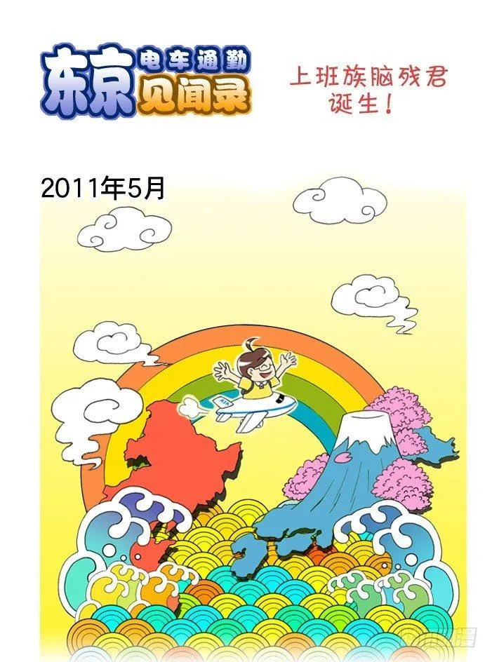 377 上班族脑残君诞生！ 第2页