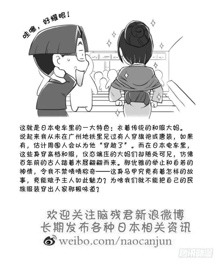 386 和服大妈 第3页
