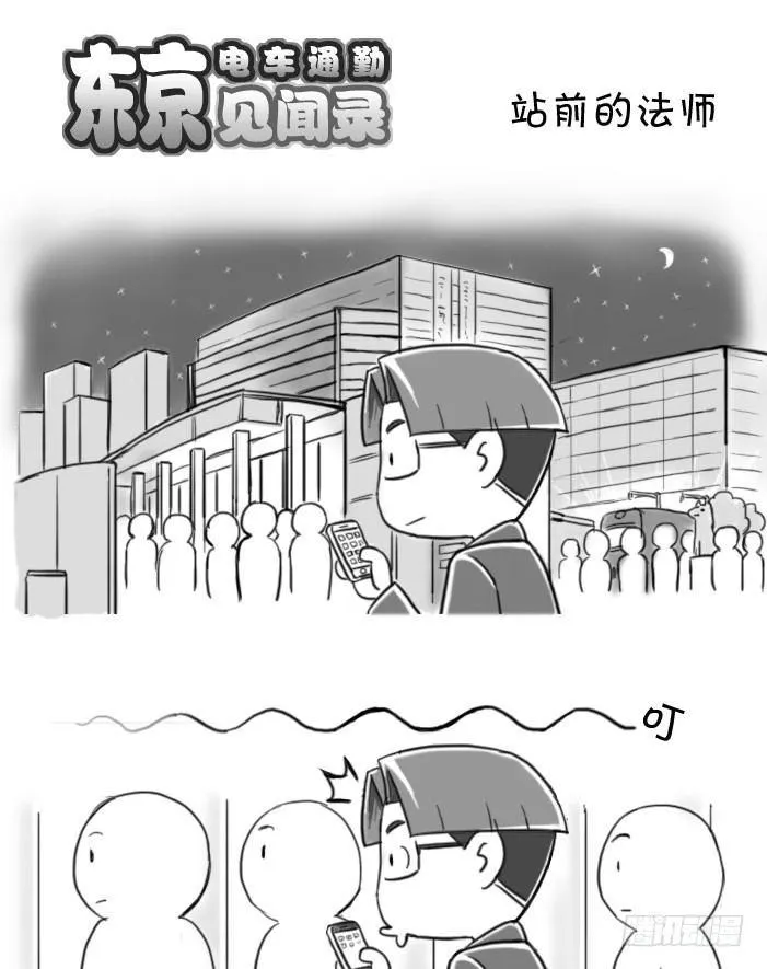 390 站前的法师（？） 第1页