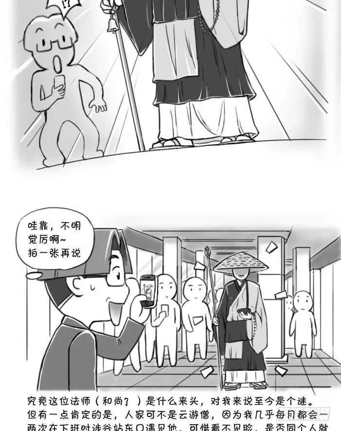 390 站前的法师（？） 第3页