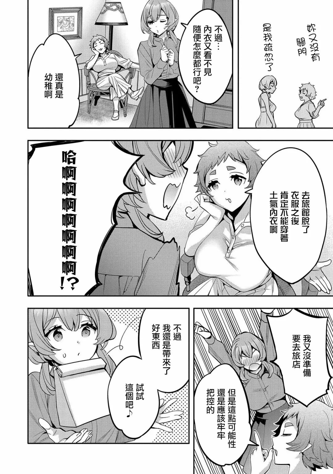 第5.5话 第2页