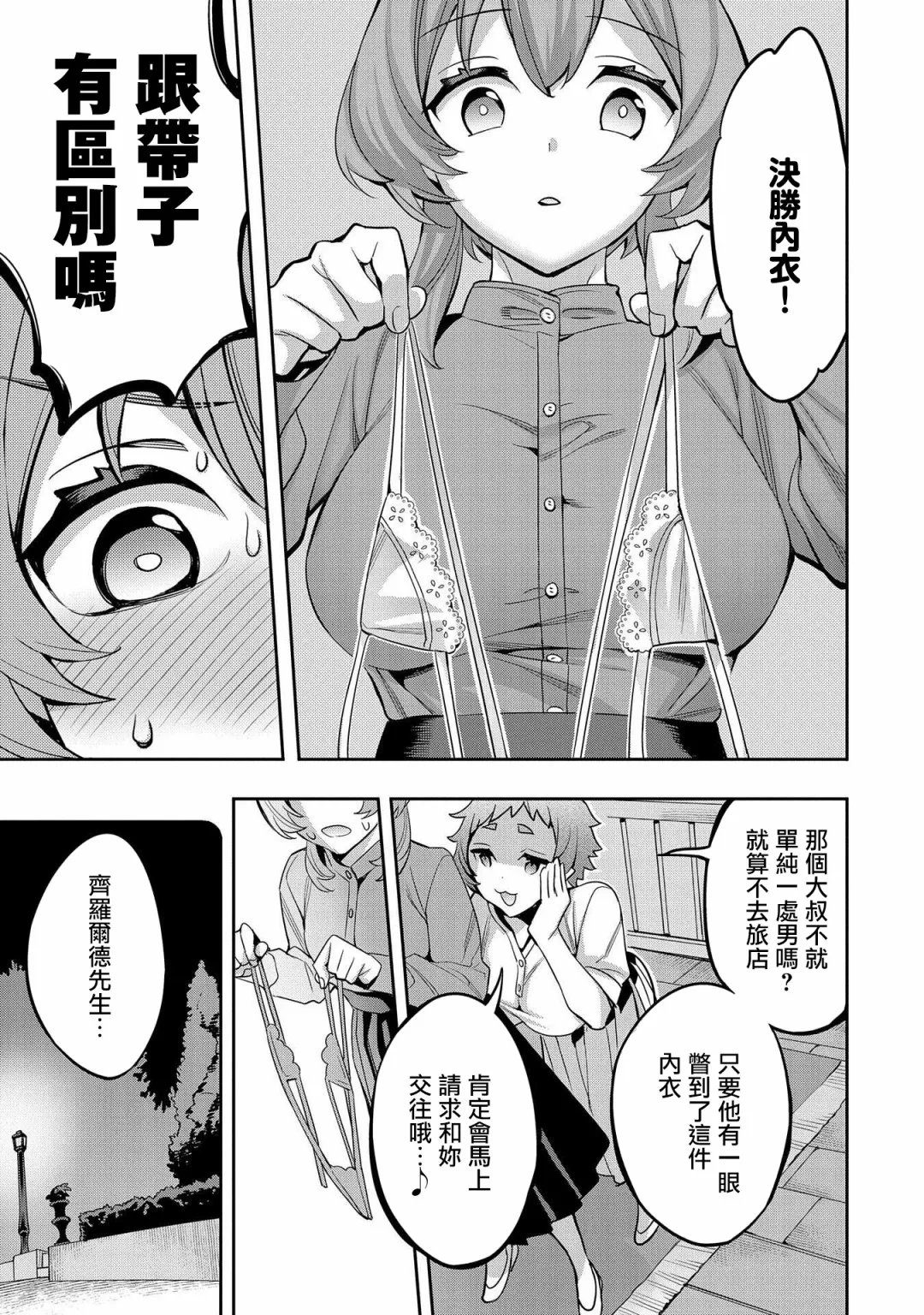 第5.5话 第3页