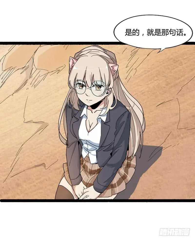 一人在，万人在！ 第28页