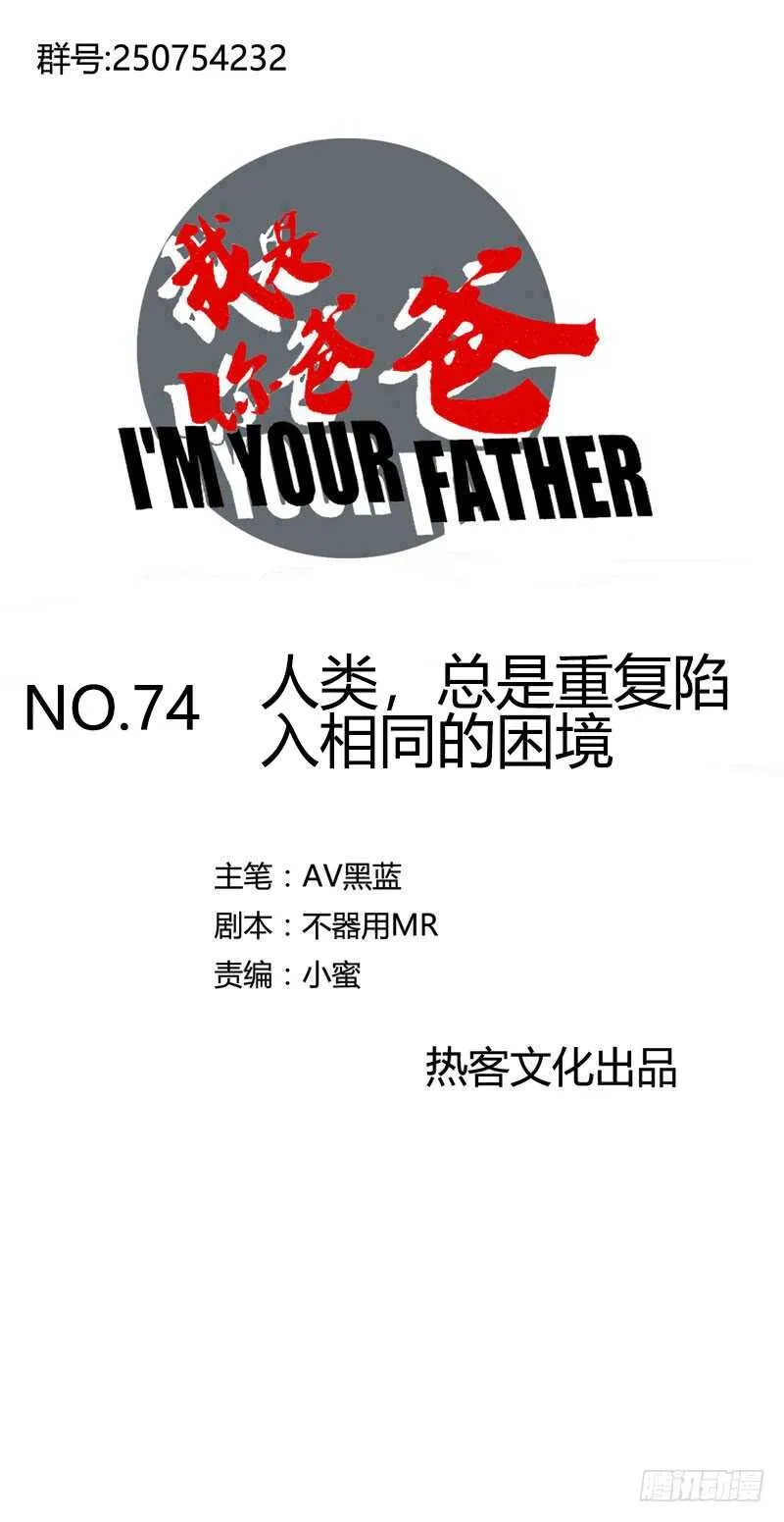 人类，总是重复陷入相同的困境 第1页