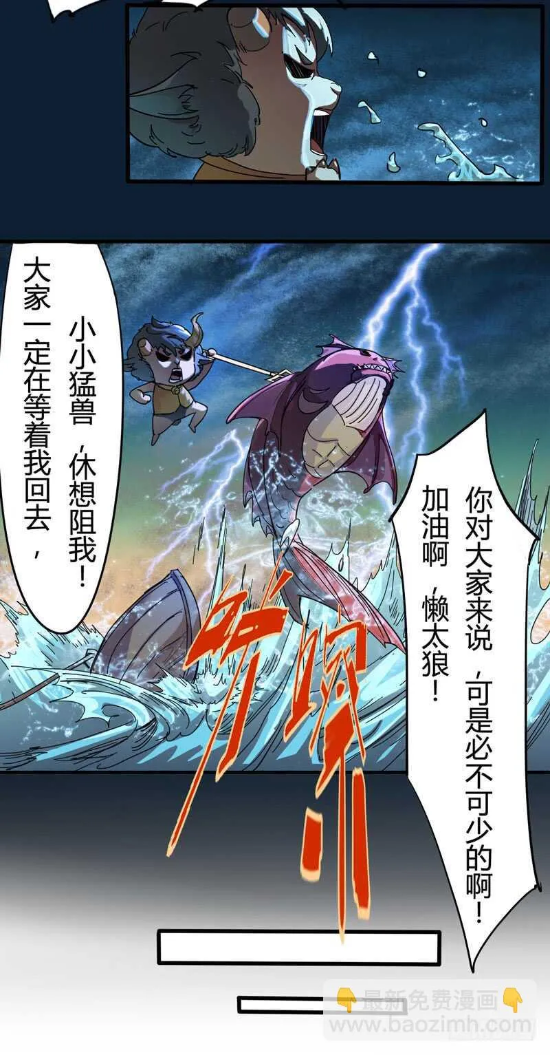 人类，总是重复陷入相同的困境 第22页