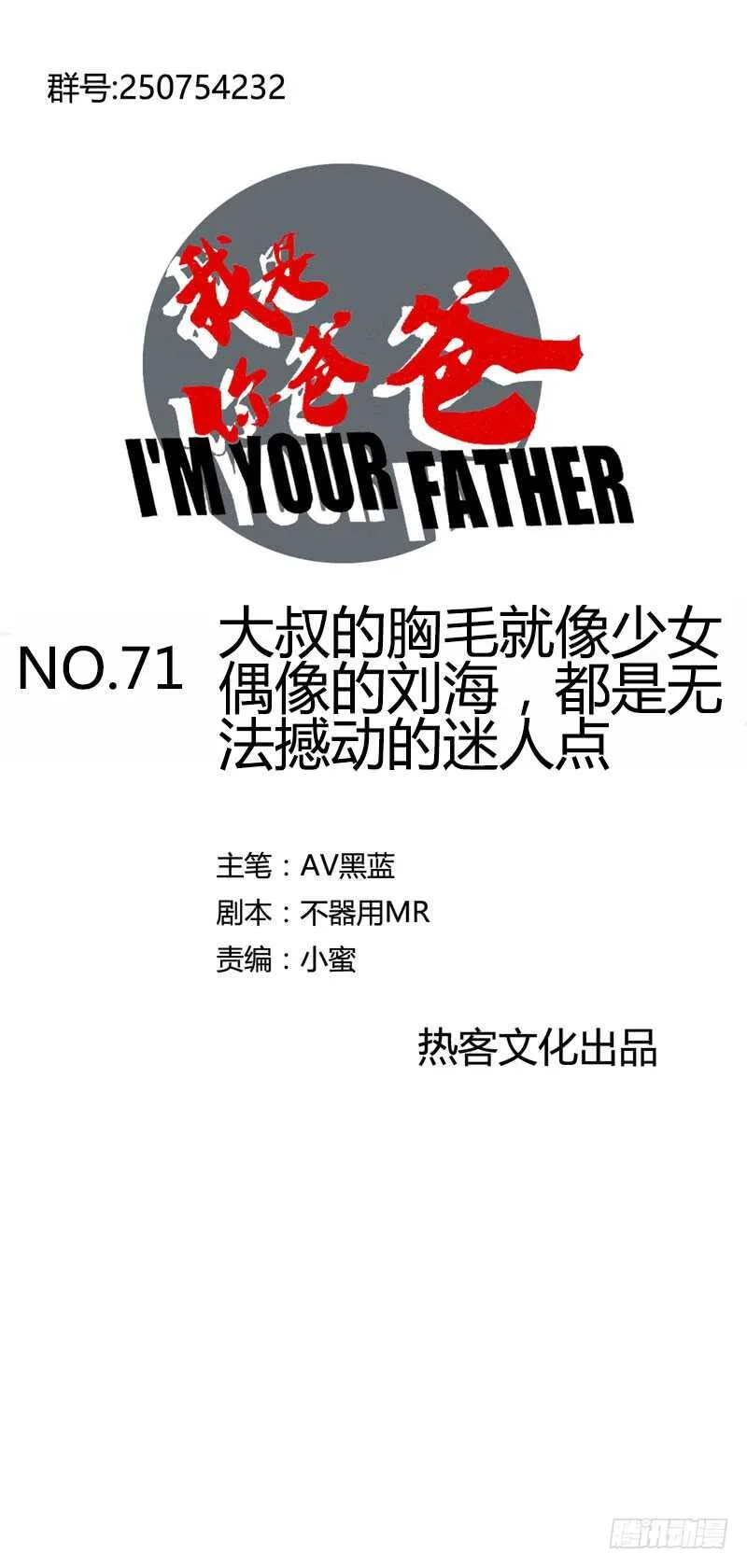 大叔的胸毛就像少女偶像的刘海 第1页