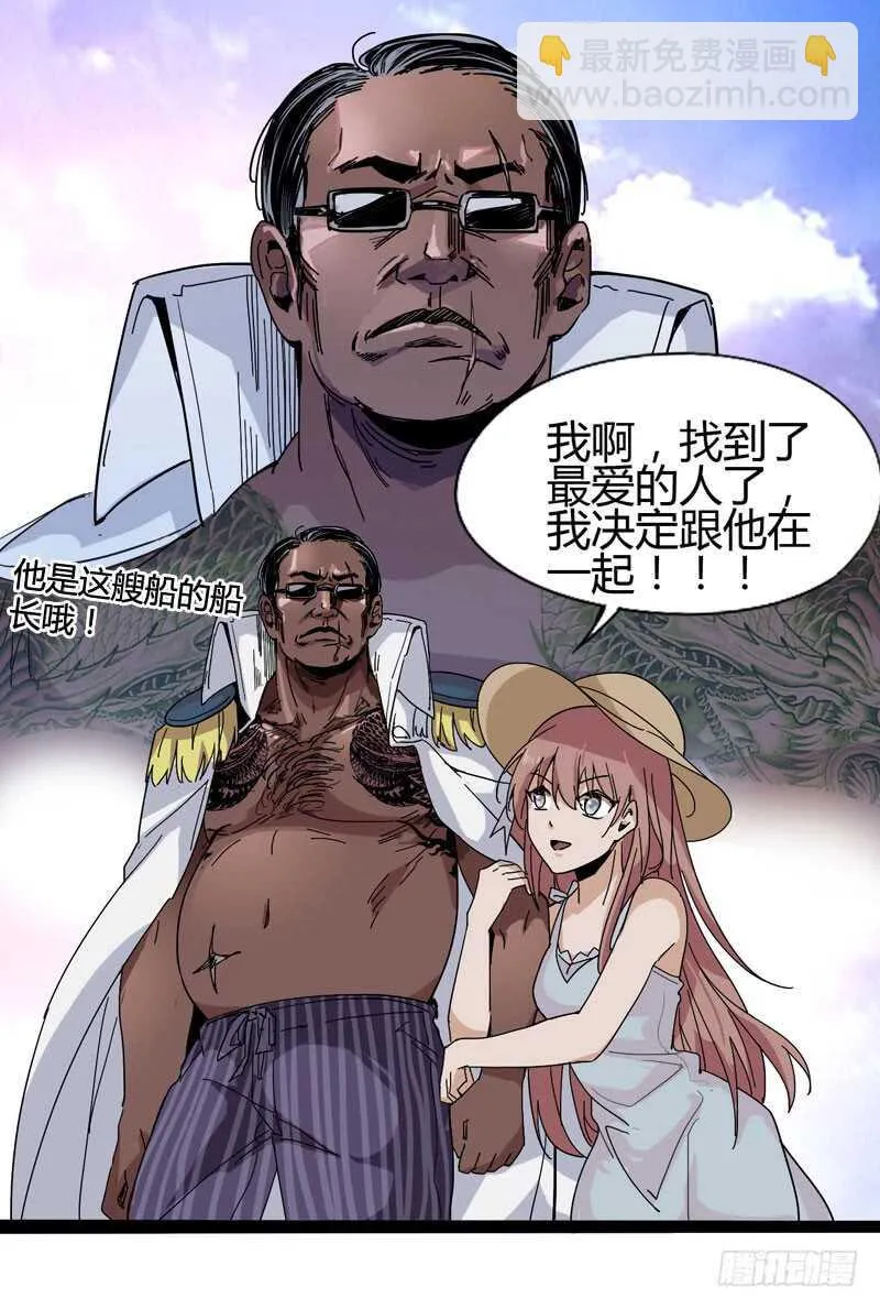 大叔的胸毛就像少女偶像的刘海 第27页