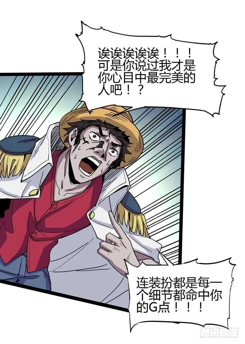 大叔的胸毛就像少女偶像的刘海 第28页