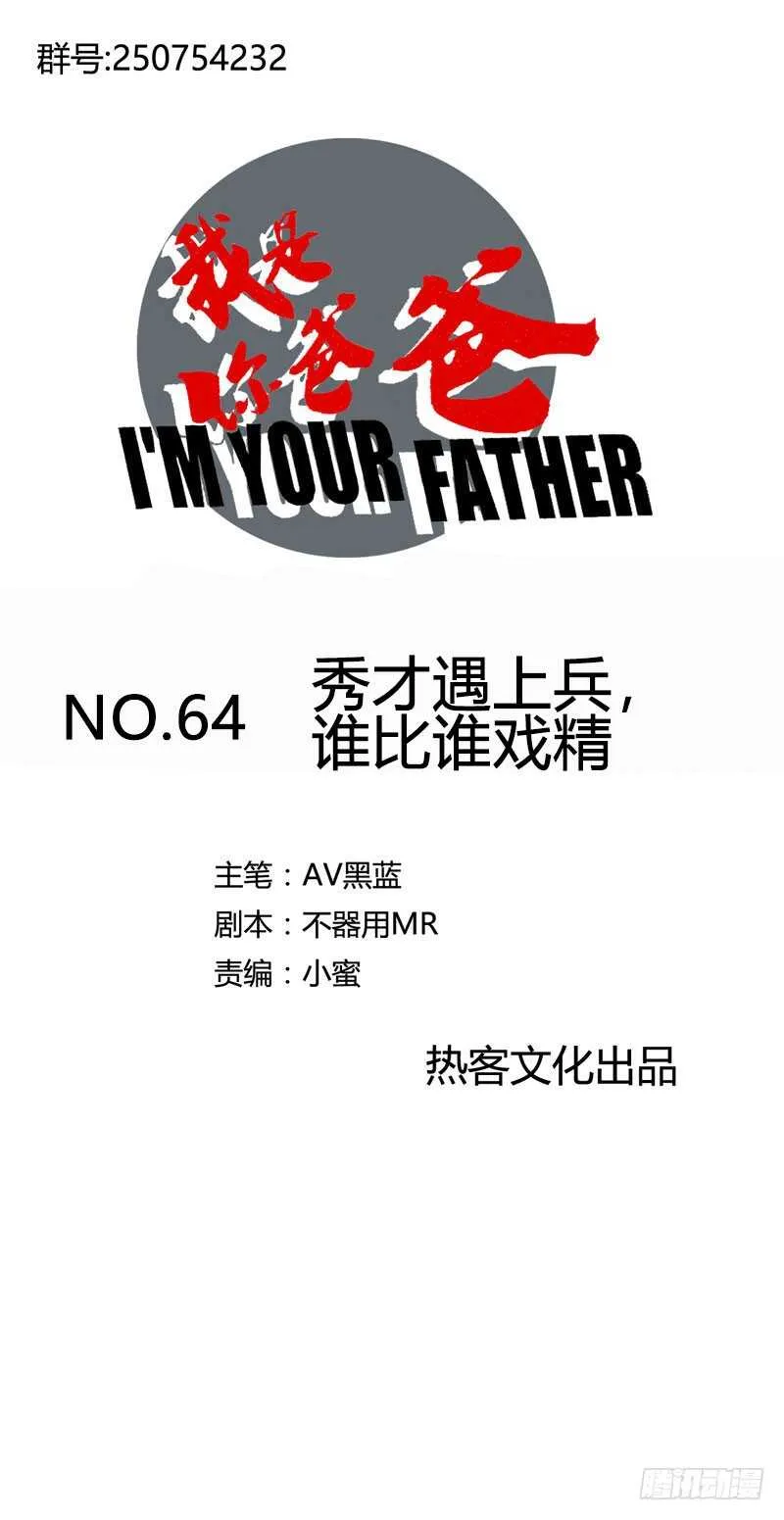 秀才遇上兵，谁比谁戏精 第1页