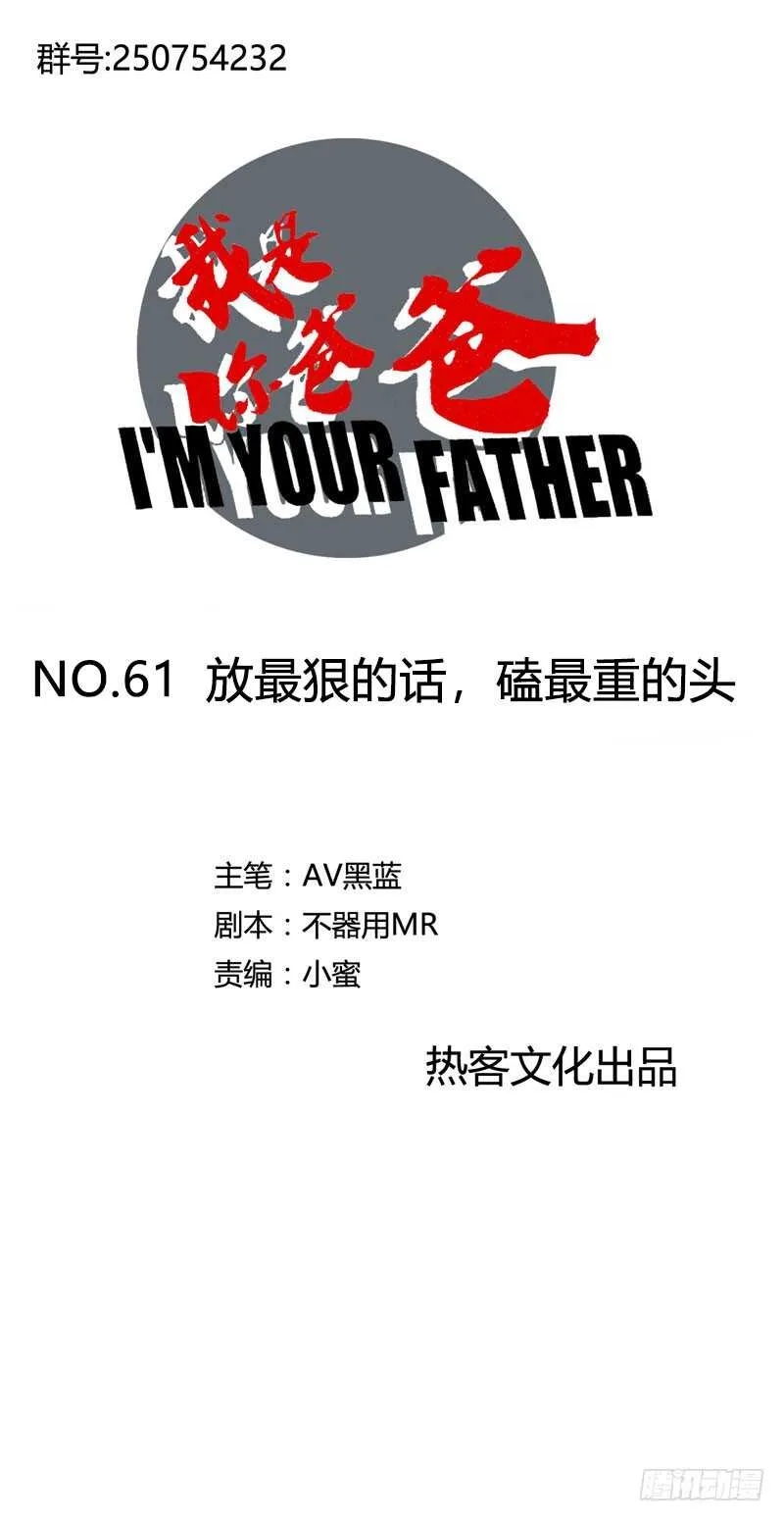 放最狠的话，磕最重的头 第1页
